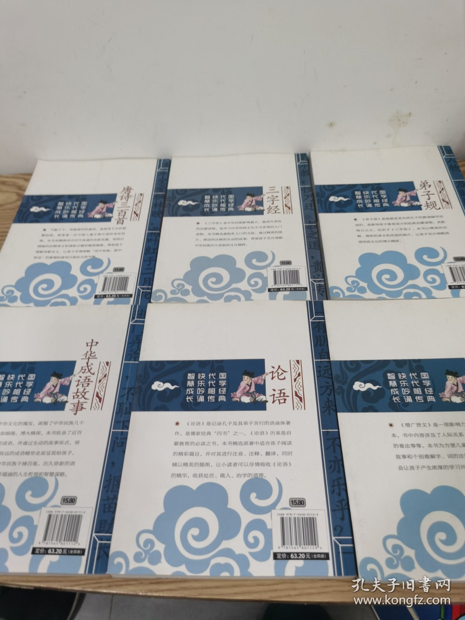 影响孩子一生的国学启蒙经典六册合售