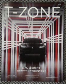 T-ZONE（特斯拉2023年4月刊）