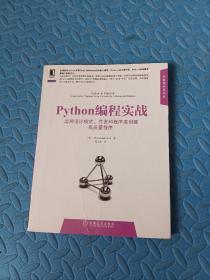 Python编程实战：运用设计模式、并发和程序库创建高质量程序