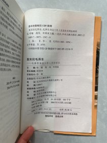 真实的毛泽东：毛泽东身边工作人员的回忆