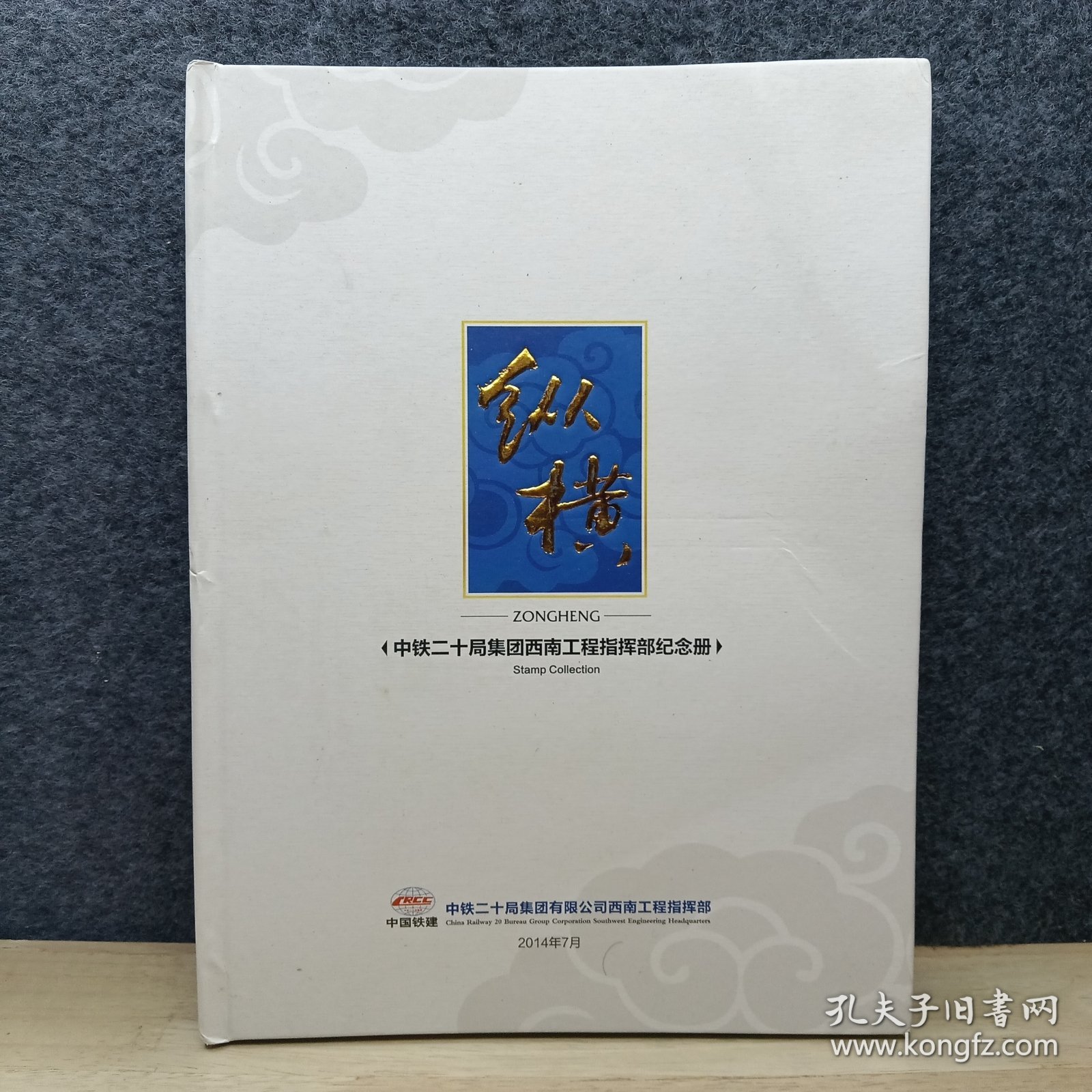 点击查看原图 中铁二十局集团西南工程指挥部纪念册(缺1张)总38.58元
