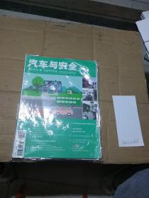 汽车与安全2015.7