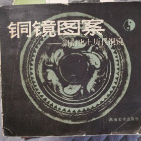 铜镜图案
