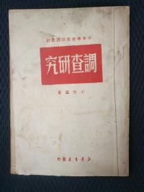 中等学校政治课教育调查研究——96号