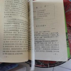 古代汉语  上下