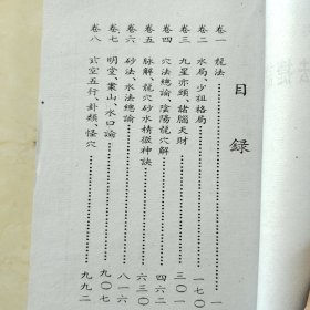 杨曾地理家传心法捷诀（上中下册）