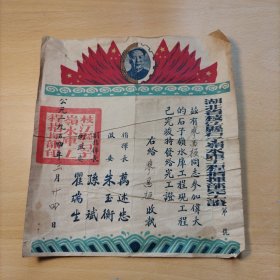 湖北省枝江县石子岭水库工程指挥部完工证