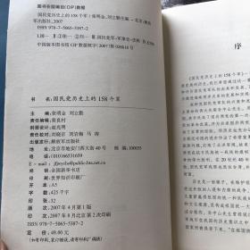 国民党历史上的158个军