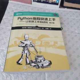 Python编程快速上手让繁琐工作自动化第2版