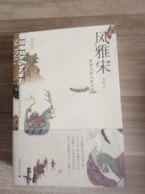 风雅宋：看得见的大宋文明