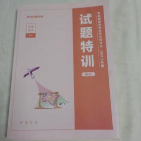 学霸刷题系列教师招聘考试《试题特训 解析》