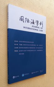 国际法学刊 2023（第1、3期）二册合售