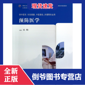 预防医学