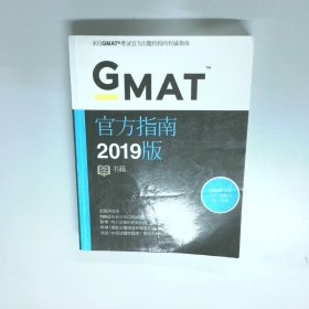新東方 2019 GMAT官方指南 綜合
