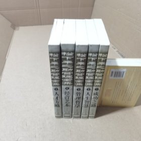 松下幸之助管理全集 第1-5卷【全5卷合售】