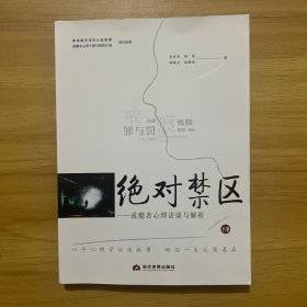 絕對(duì)禁區(qū)成癮者心理訪談與解析（下）