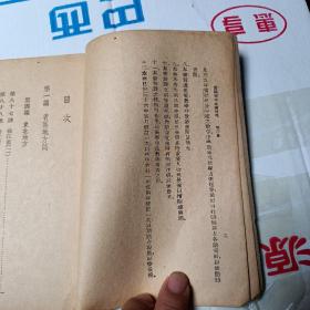 初级中学地理  第四册  正中书局   少封底版权页