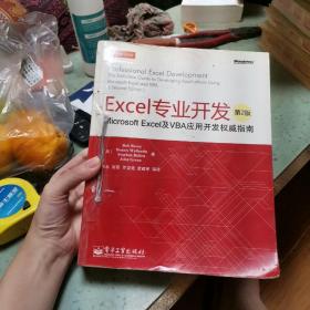 Excel专业开发：Microsoft Excel及VBA应用开发权威指南