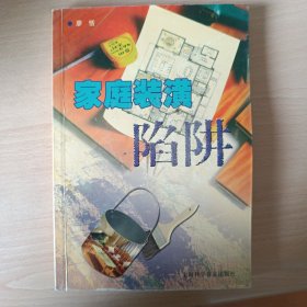家庭裝潢