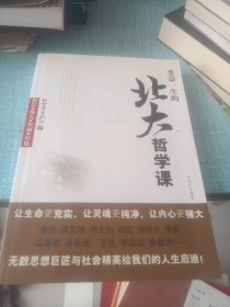 受益一生的北大哲学课