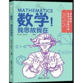 数学!我思故我在