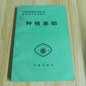 種植基礎(chǔ)