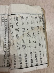 积古斋钟鼎彝器款卷七：扬州阮氏编录