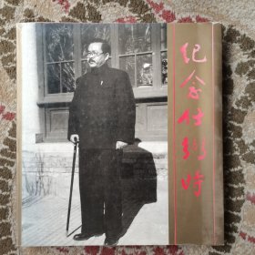 纪念任弼时