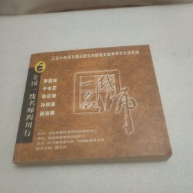 一线名师