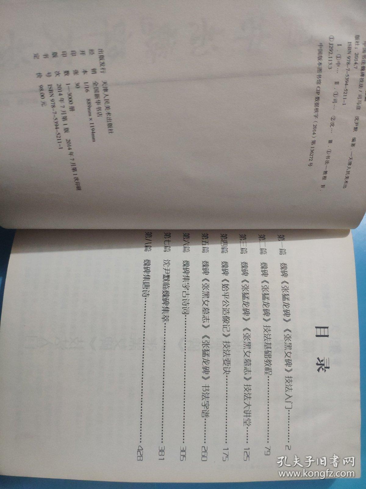 中国书法魏碑技法