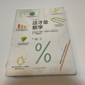 这才是数学（教师篇）