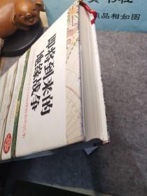 即将到来的地缘战争：无法回避的大国冲突及对地理宿命的抗争