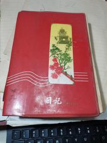 1979年日记本【32开红塑料皮】