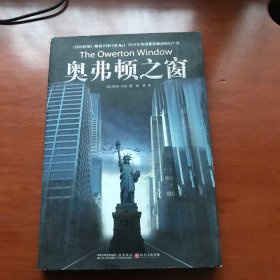 奥弗顿之窗：2010年美国最佳政治科幻小说