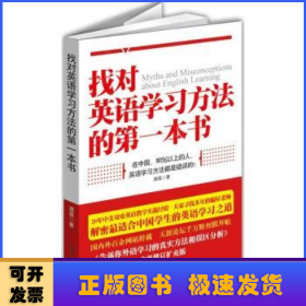 找对英语学习方法的第一本书