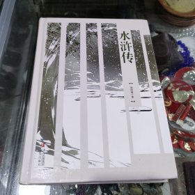 水浒传