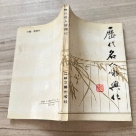 歷代名人詠興化