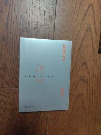 女性主义（全新未拆封）