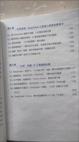 DeepSeek实战指南 AI零基础使用教程工作学习搜索高效实用操作 入门到提高 精通 基础教程 职场赋能