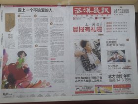 武汉晨报2014年5月1日
