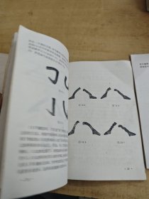 怎样快写钢笔字/怎样写新魏书/小学生大楷字帖 3本合售