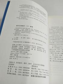 国际机械工程先进技术译丛：复合材料层合板失效分析【有2页写划】