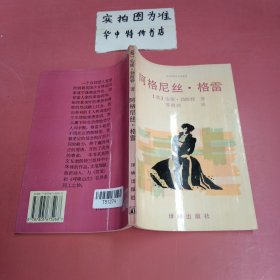 阿格尼丝・格雷