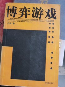 博弈游戏 （四层2格）