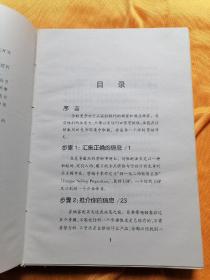 丹尼尔·肯尼迪思考工具:最伟大的商业计划书（老家）