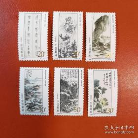邮票1996-5《黄宾虹作品选》