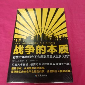 战争的本质（有生之年我们会不会遇到第三次世界大战？从战争的本质出发，探寻我们未来会不会遇到战争，会遇到什么样的战争！）