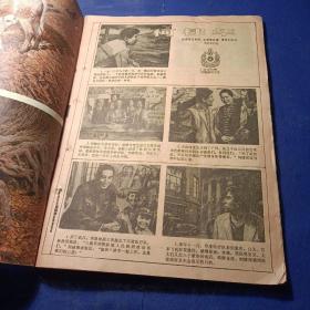 富春江画报1983年第十期。