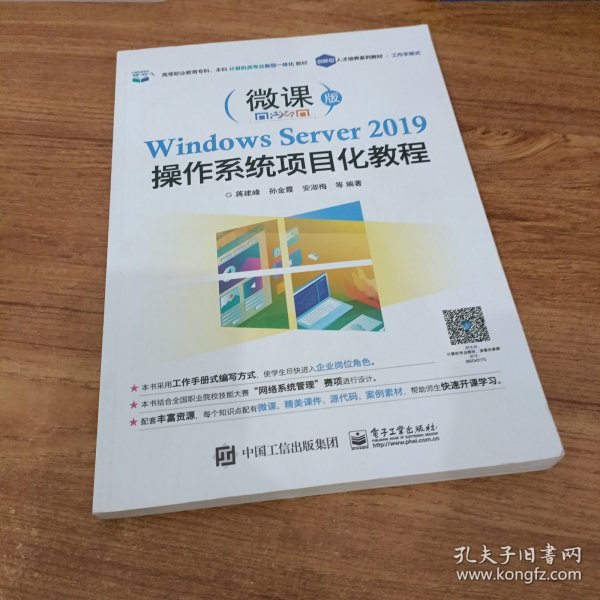 Windows Server 2019操作系统项目化教程