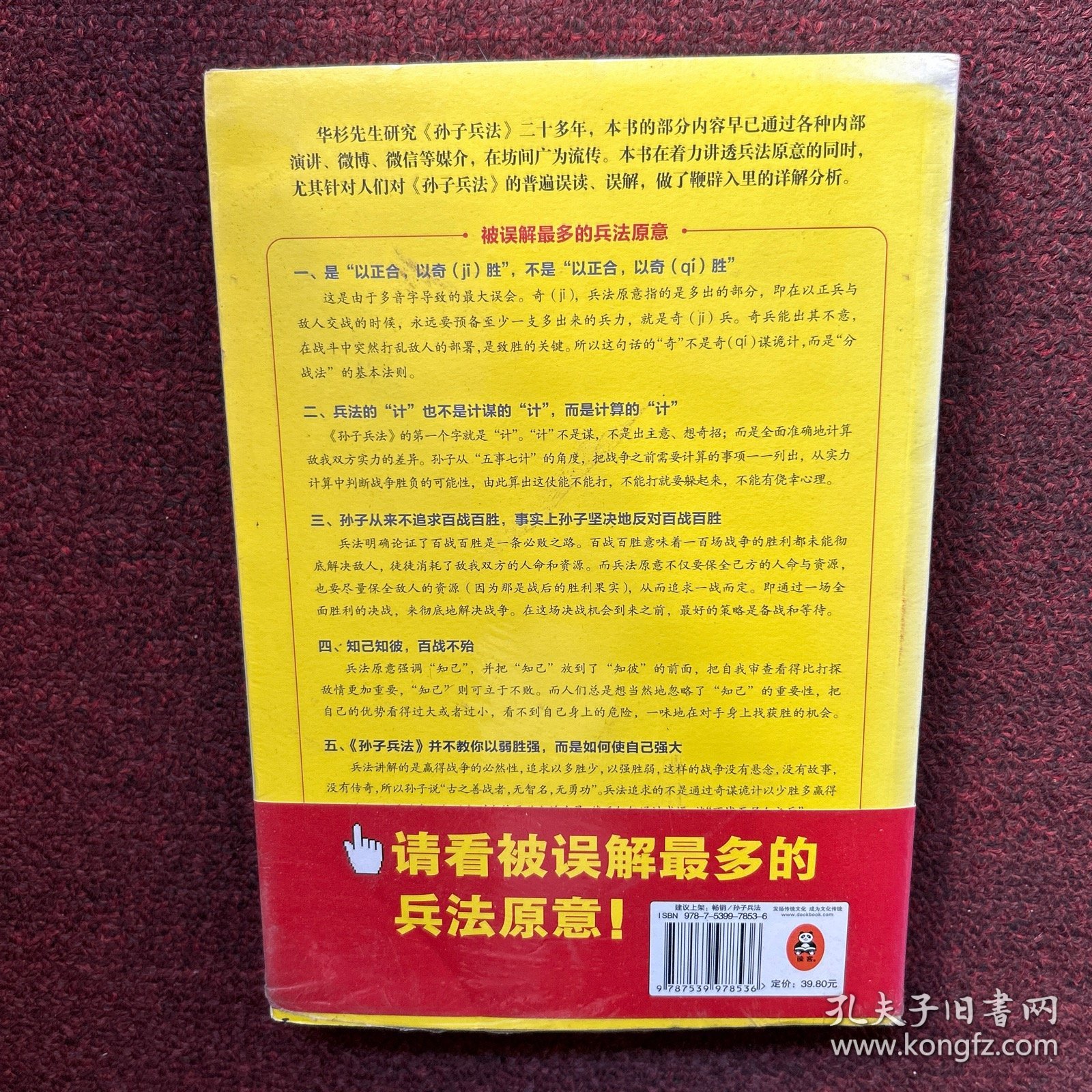 华杉讲透孙子兵法（全新未拆封）